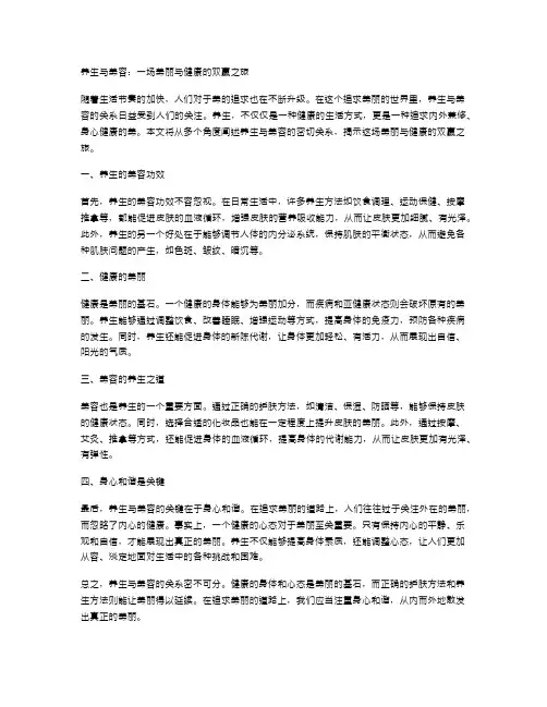 养生与美容的关系