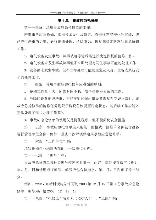 第十章--事故应急抢修单