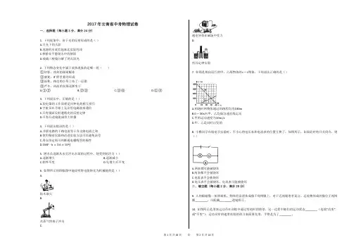2017年云南省中考物理试卷