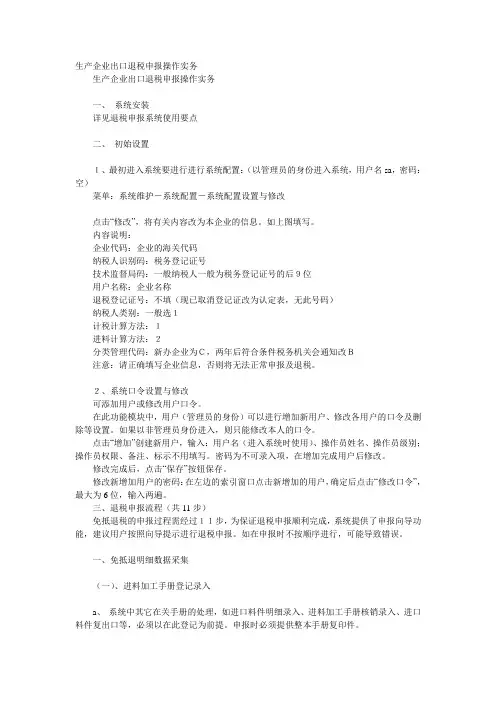 出口退税操作流程