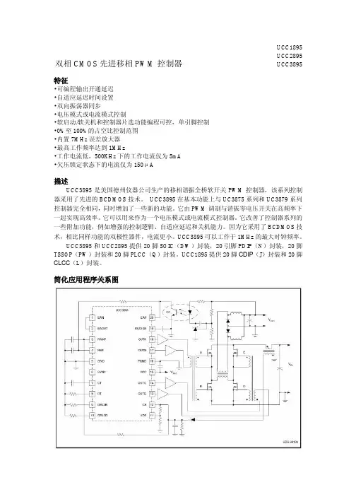 UCC3895译文