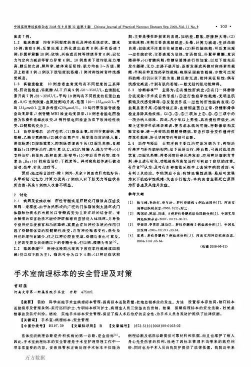 手术室病理标本的安全管理及对策