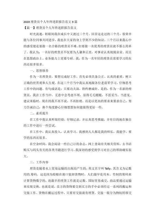 2020理货员个人年终述职报告范文3篇