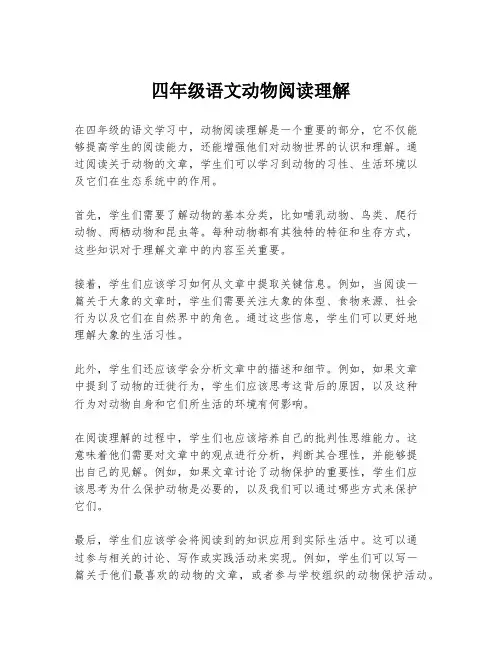 四年级语文动物阅读理解