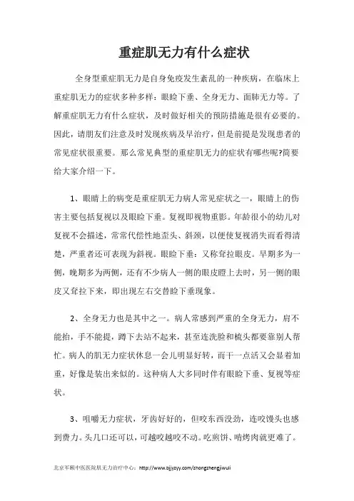 重症肌无力有什么症状