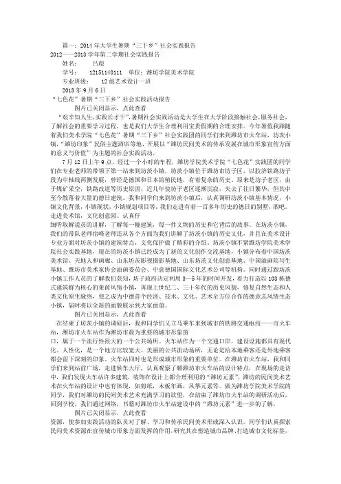 大学生三下乡实践报告(共7篇)