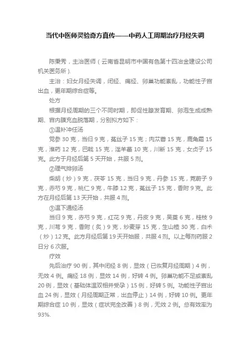 ?当代中医师灵验奇方真传——中药人工周期治疗月经失调