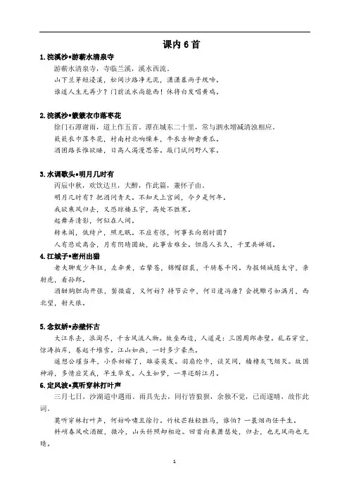 高中生必须知道的18首苏东坡经典词