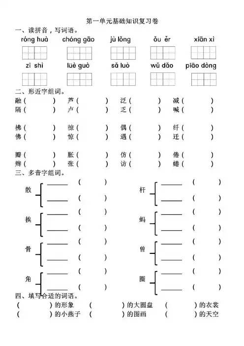 部编版语文三年级下册1-8单元基础知识复习测试卷(含答案)
