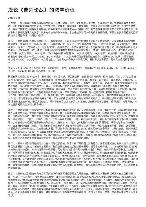 浅说《曹刿论战》的教学价值