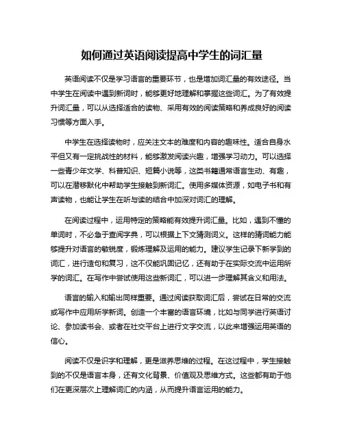 如何通过英语阅读提高中学生的词汇量