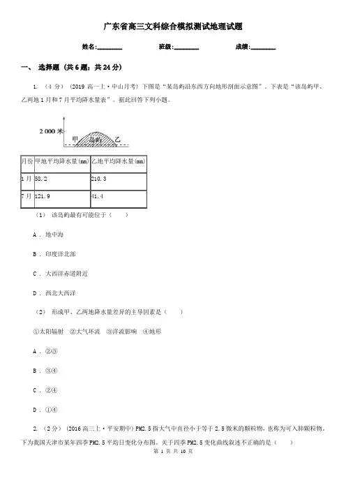 广东省高三文科综合模拟测试地理试题