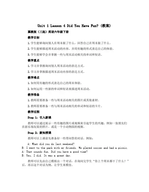 Unit 1 lesson 4 Did You Have Fun？(教案)冀教版(三起)英语六年级下