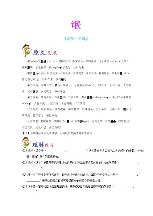 必背06 氓-备战2018年高考语文之高考必背古诗文64篇 