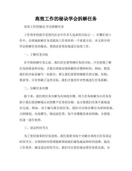 高效工作的秘诀学会拆解任务