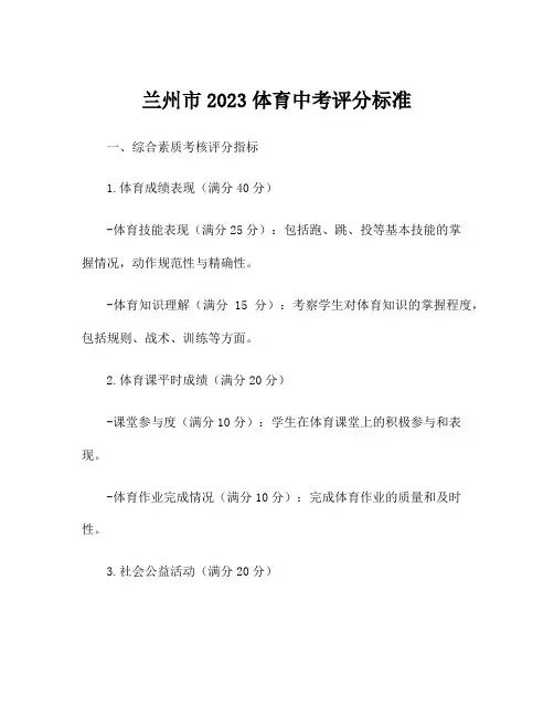 兰州市2023体育中考评分标准