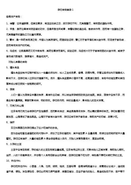 孕妇食物禁忌排版A4两页