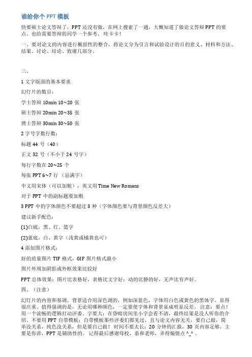 论文答辩pp优秀范文