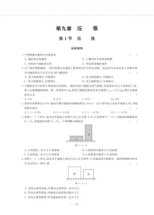 八年级物理下册第九章压强9.1压强同步作业pdf无答案新版新人教版