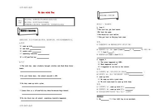 七年级英语下册Unit3Lesson16WeArewithYou学案新版冀教版