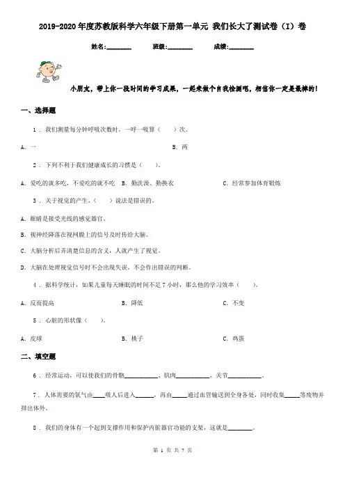 2019-2020年度苏教版科学六年级下册第一单元 我们长大了测试卷(I)卷