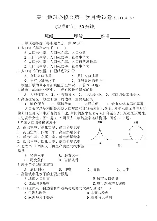 高一地理必修2第一次月考试卷