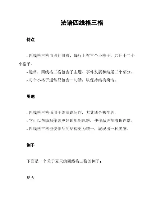 法语四线格三格