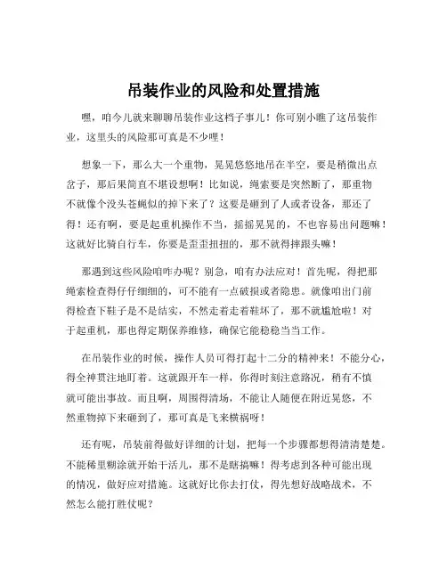 吊装作业的风险和处置措施