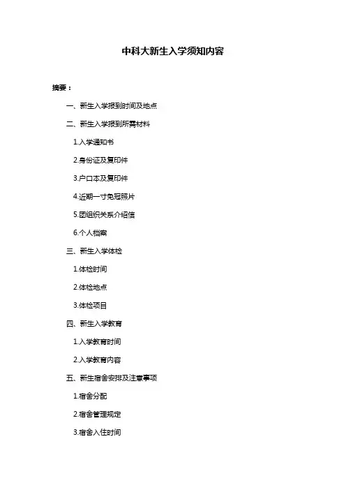 中科大新生入学须知内容