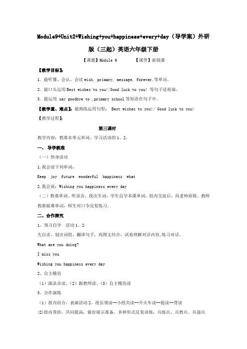 Module9+Unit2+Wishing+you+happiness+every+day(导学案)