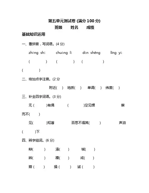部编版小学语文六年级下册第五单元检测试题(附答案)