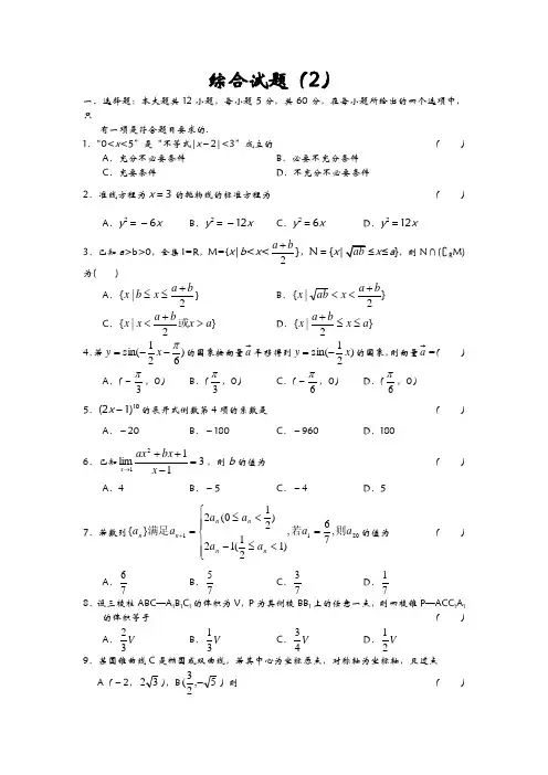 中考数学总复习——综合试题2含答案