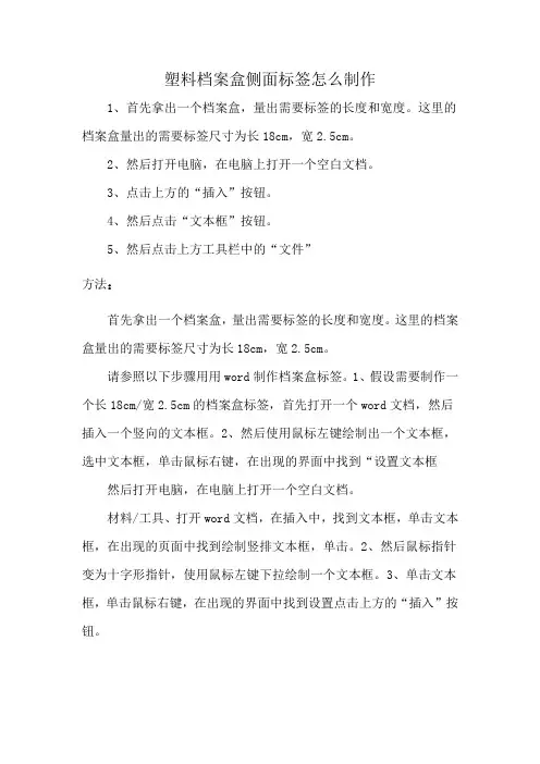 塑料档案盒侧面标签怎么制作