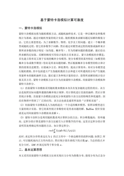 基于蒙特卡洛模拟计算可靠度