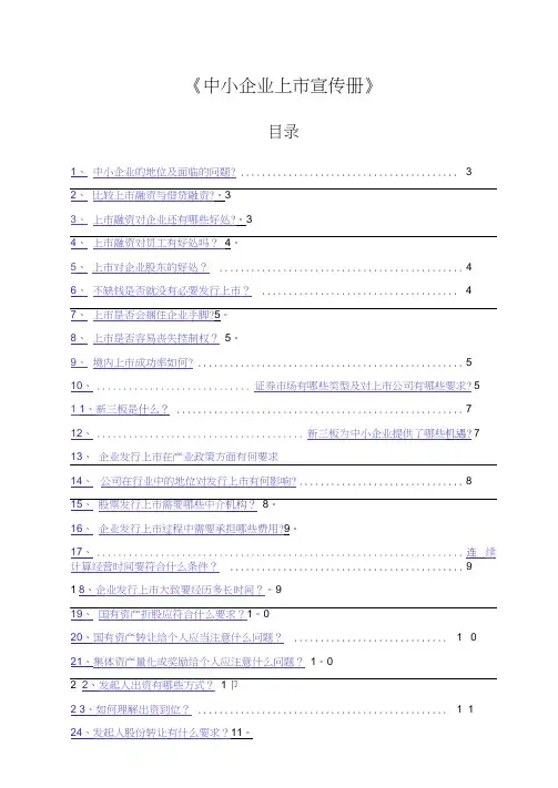 《中小企业上市问答》(4)