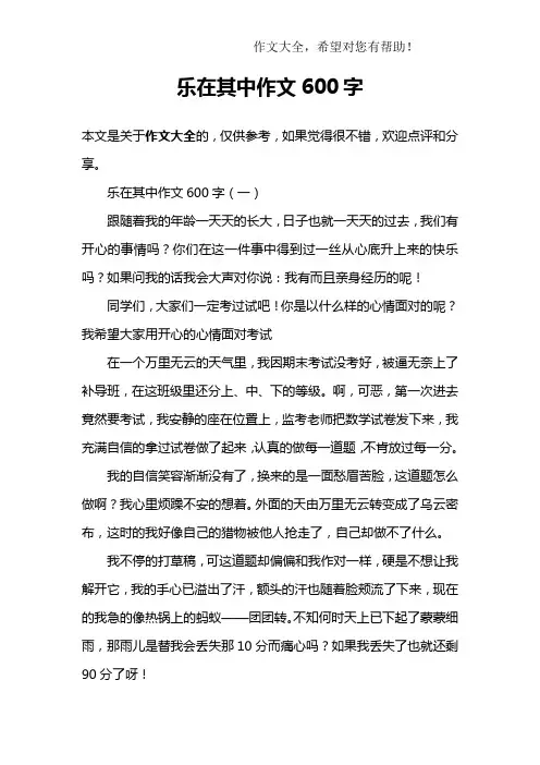 乐在其中作文600字