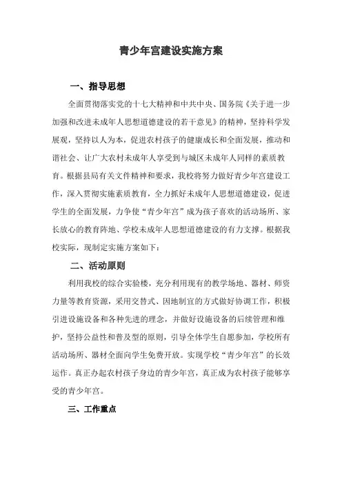 青少年宫建设实施计划方案