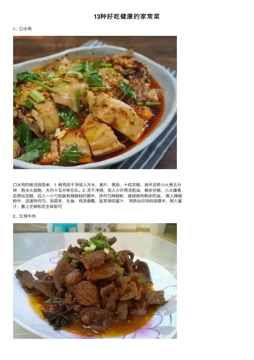 13种好吃健康的家常菜