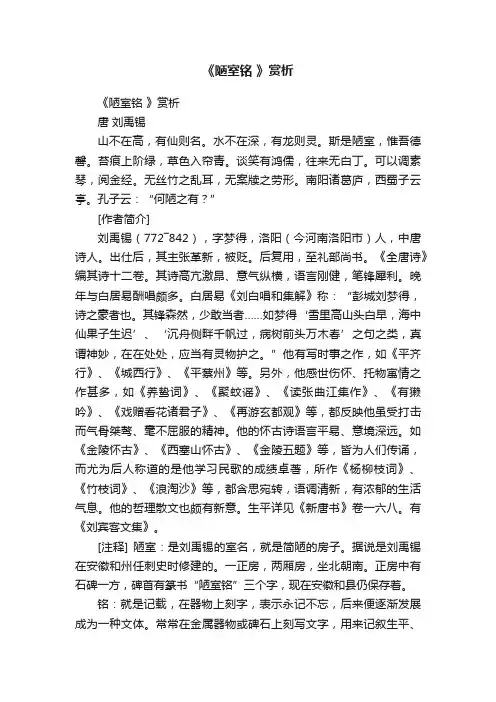 《陋室铭》赏析