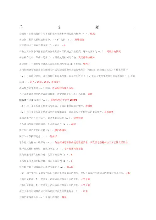 电大机考机械制造基础后答案