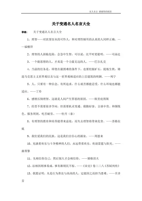关于变通名人名言大全