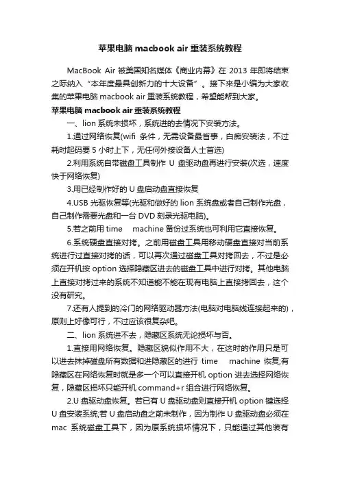 苹果电脑macbookair重装系统教程