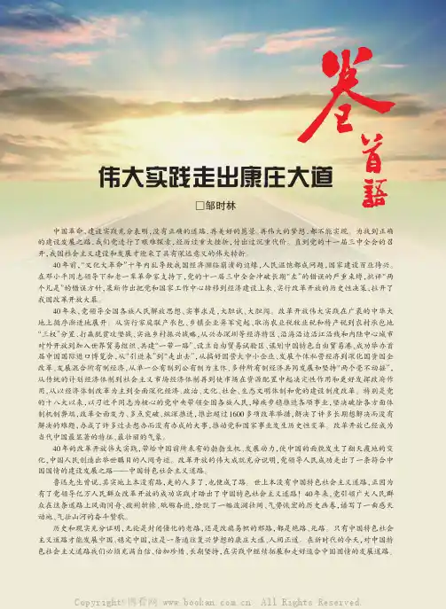 伟大实践走出康庄大道