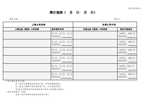 周计划表(格式)