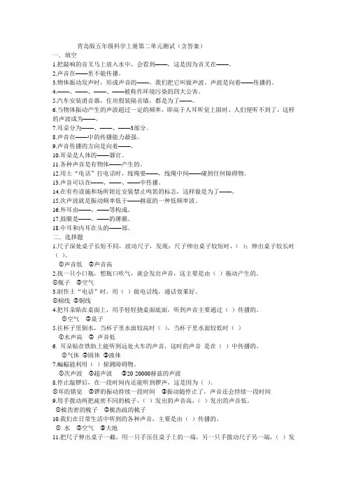 五年级科学第二单元测试含答案