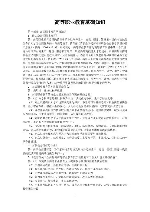(完整word版)高等职业教育基础知识