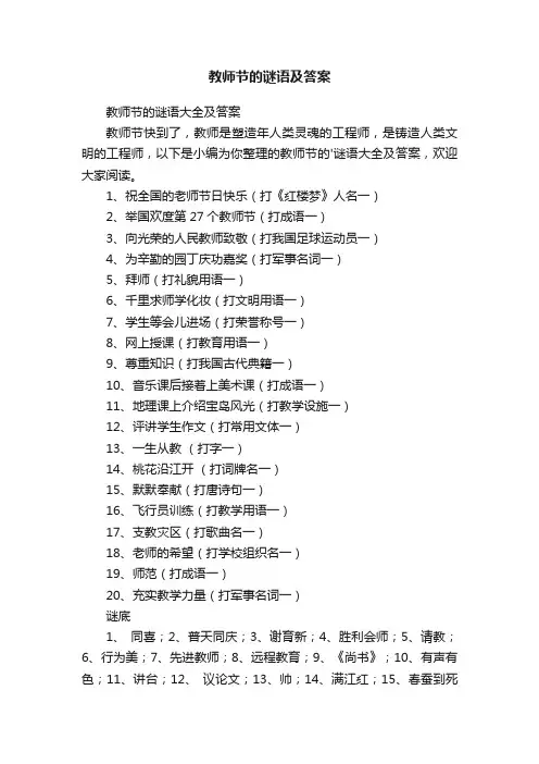 教师节的谜语大全及答案