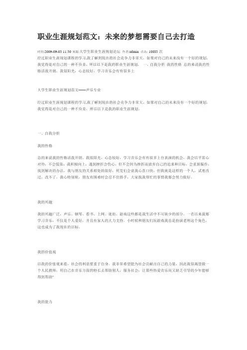 职业生涯规划范文