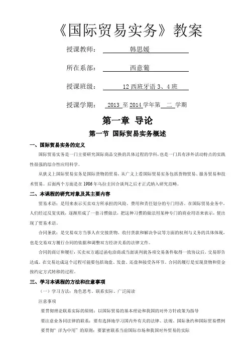 国际贸易实务教案