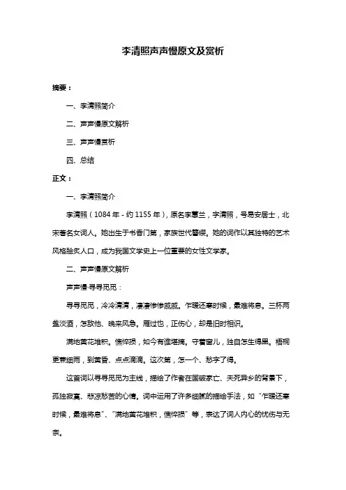 李清照声声慢原文及赏析
